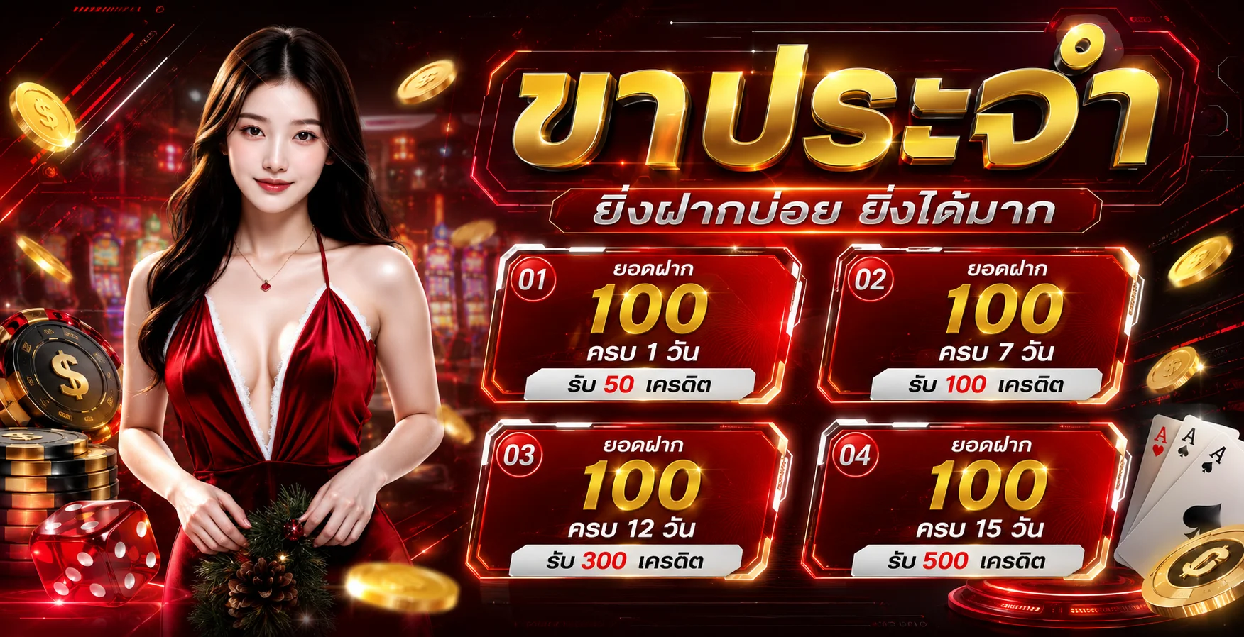 โปรโมชั่น Meedee365 โบนัสฝากครั้งแรก คืนยอดเสีย