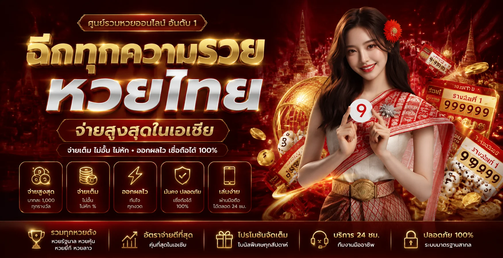หวยออนไลน์ Meedee365 หวยมีดี แทงหวยรัฐบาล หวยลาว